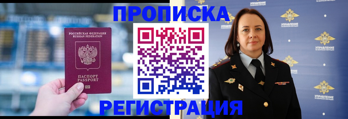 прописка в Иланском